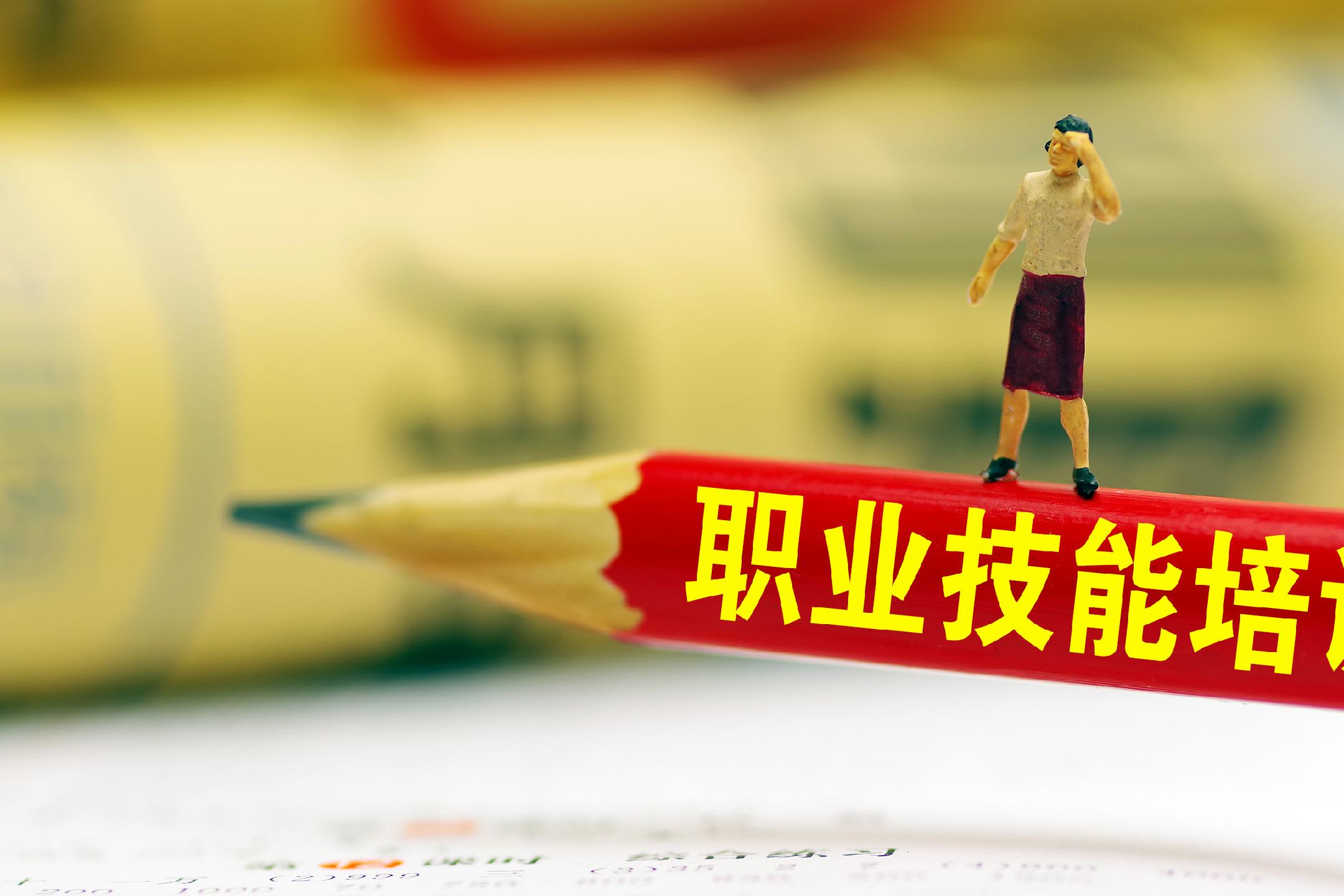 職業技能培訓激發就業新活力