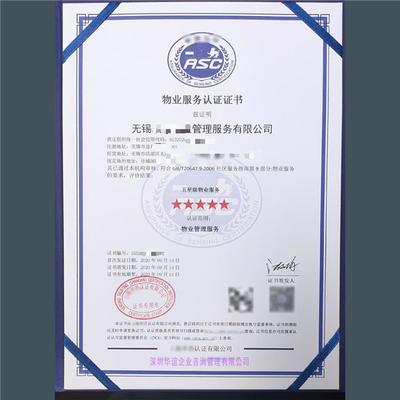 新版五星物業(yè)服務(wù)認(rèn)證證書申請(qǐng)指南 價(jià)格、條件與貨物檢驗(yàn)代理服務(wù)解析