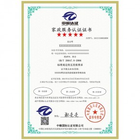 家政服務(wù)認(rèn)證證書GB/T 31772-2015辦理要求與貨物檢驗(yàn)代理服務(wù)解析