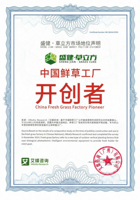 奶山羊冬季也能吃到鮮牧草？揭秘盛健·草立方的神秘“面紗”與貨物檢驗(yàn)代理服務(wù)