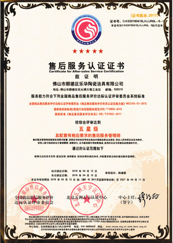喜報(bào) | 箭牌衛(wèi)浴榮獲五星級(jí)售后服務(wù)認(rèn)證 貨物檢驗(yàn)代理服務(wù)