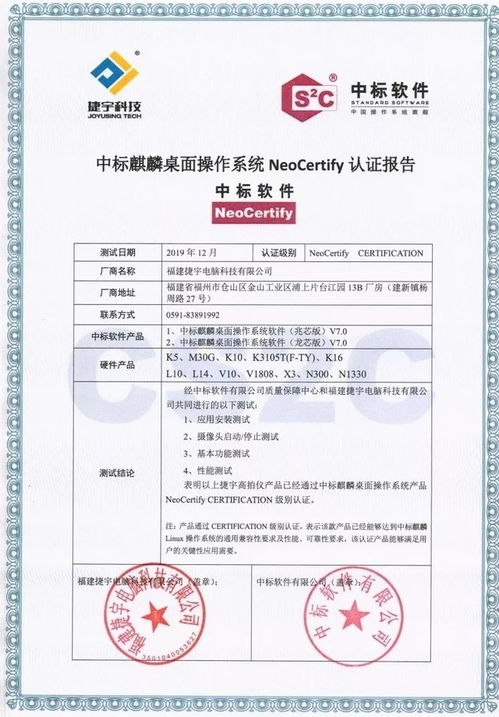 捷宇科技系列產(chǎn)品與中標(biāo)麒麟操作系統(tǒng)完成互認(rèn)證，共筑信創(chuàng)生態(tài)安全新標(biāo)桿